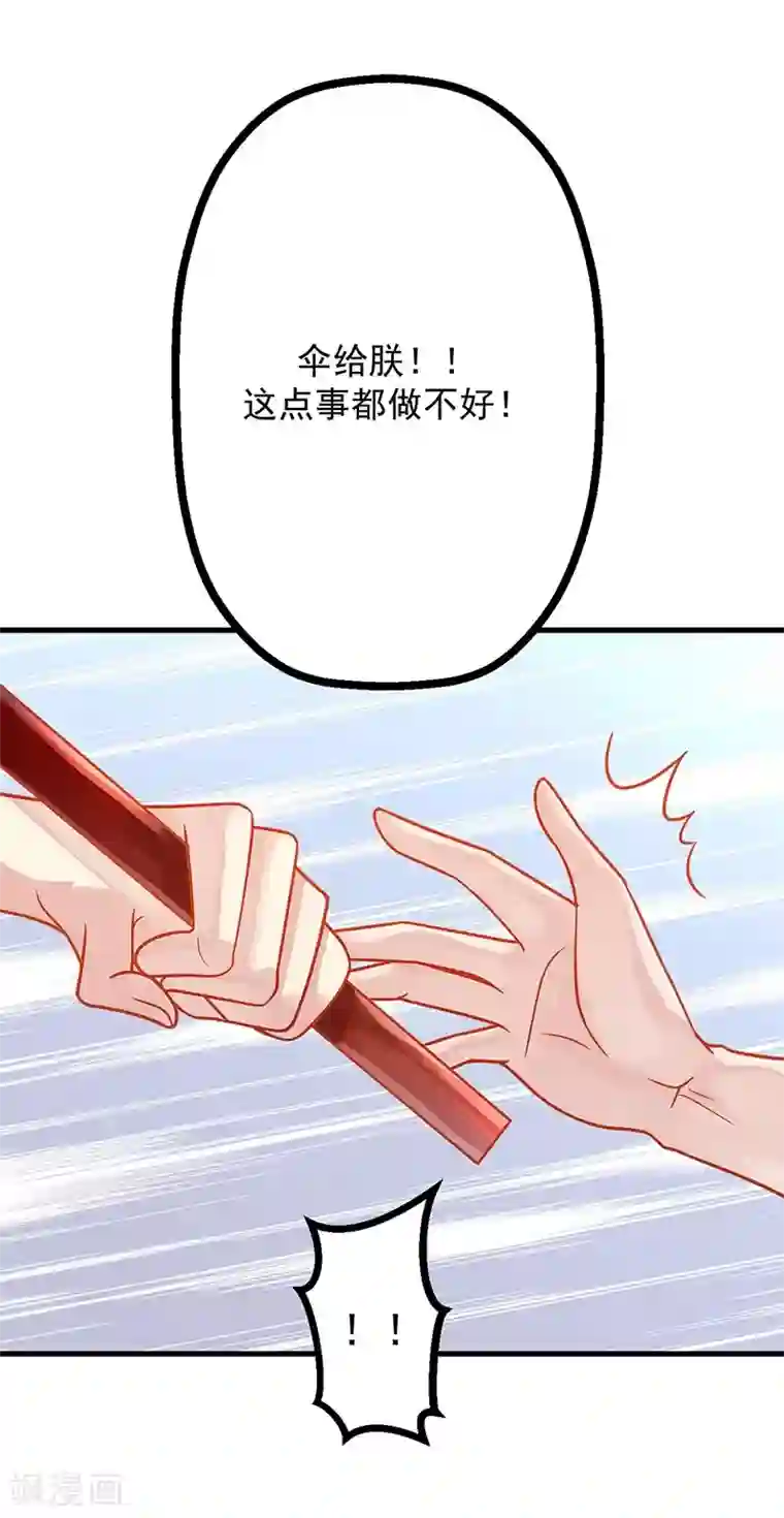 陛下请自重第7话 撑伞是个苦差事