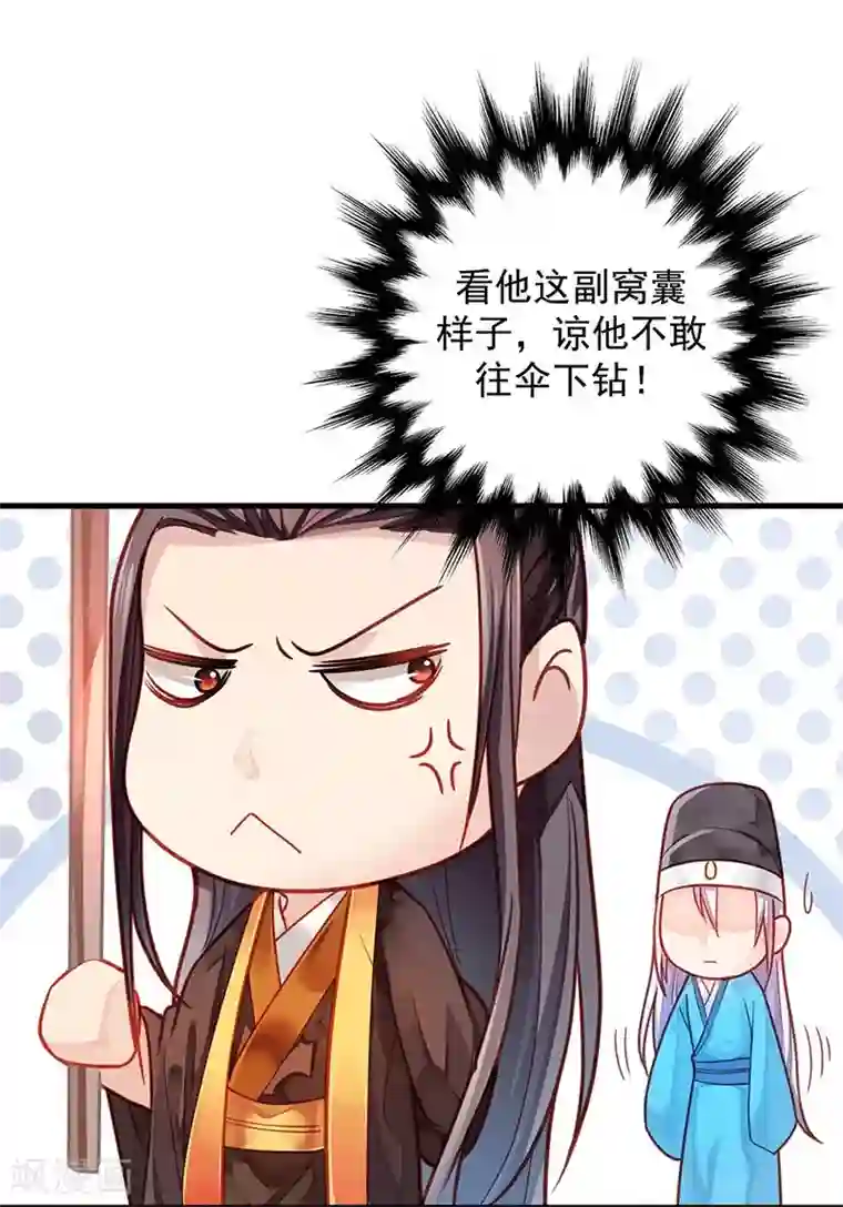 陛下请自重第7话 撑伞是个苦差事