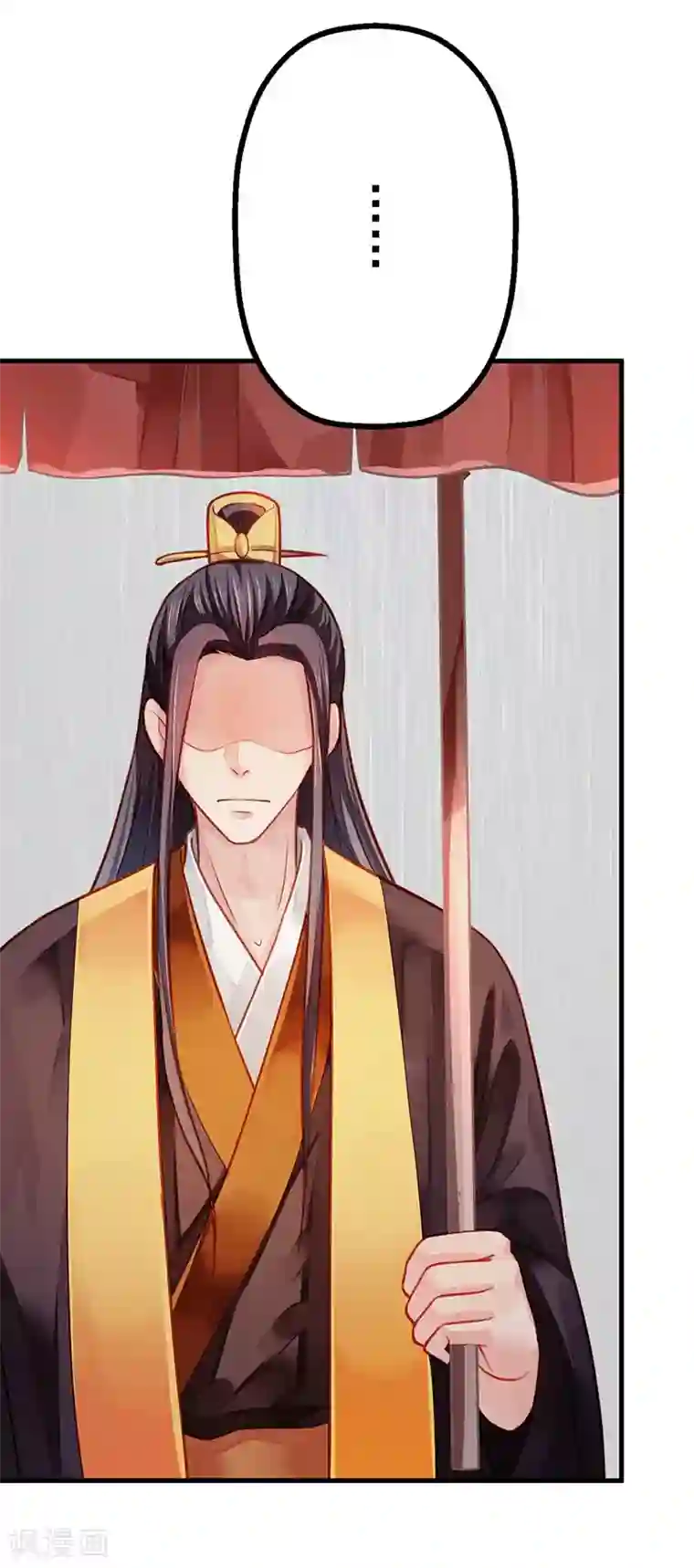 陛下请自重第7话 撑伞是个苦差事