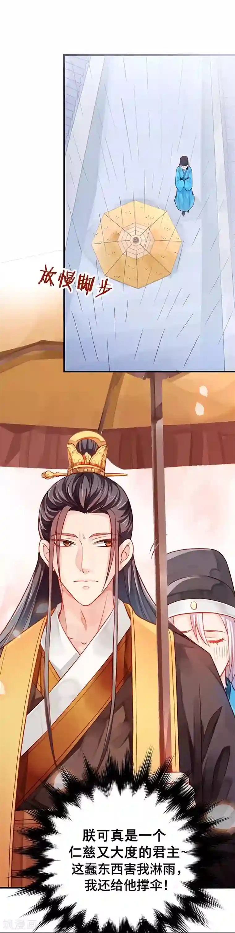 陛下请自重第7话 撑伞是个苦差事