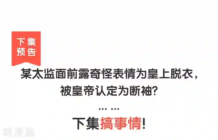 陛下请自重第7话 撑伞是个苦差事