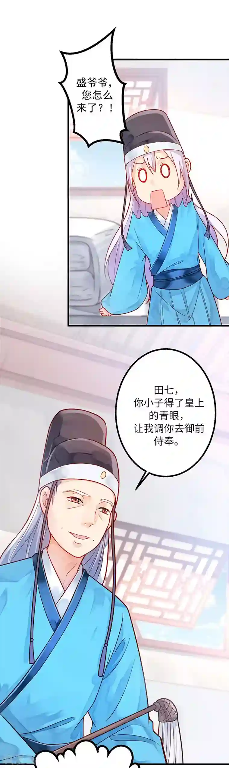 陛下请自重第7话 撑伞是个苦差事