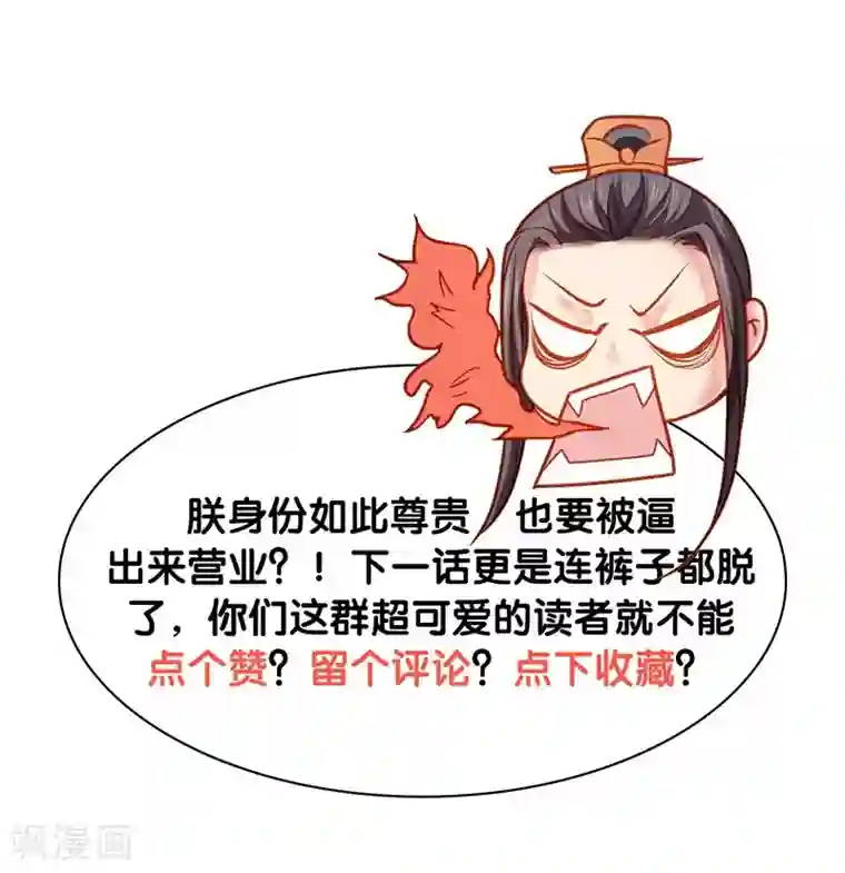 陛下请自重第7话 撑伞是个苦差事