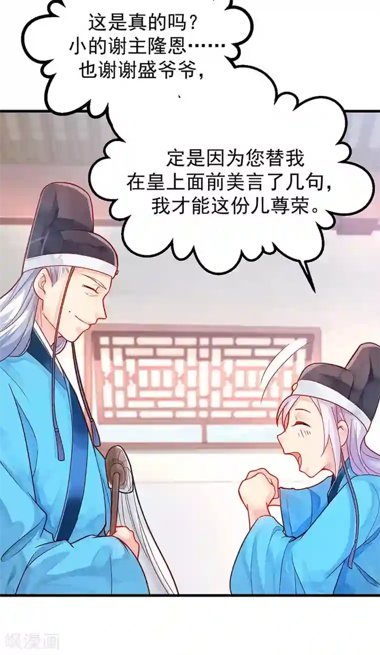 陛下请自重第7话 撑伞是个苦差事