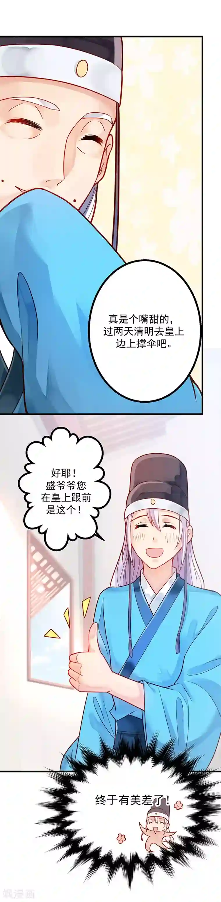 陛下请自重第7话 撑伞是个苦差事