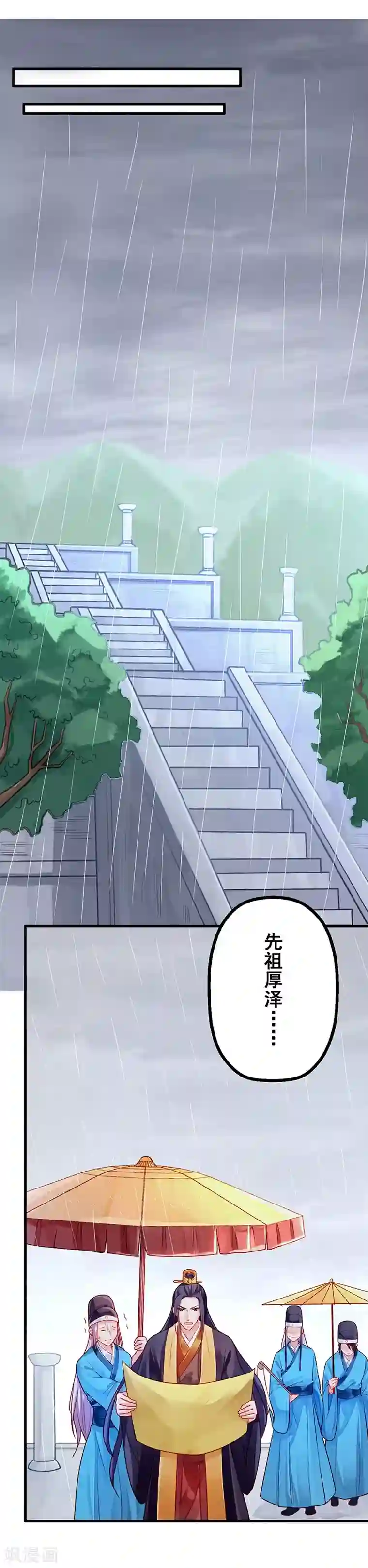 陛下请自重第7话 撑伞是个苦差事