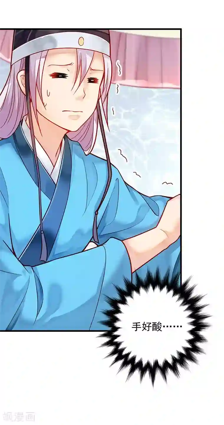 陛下请自重第7话 撑伞是个苦差事