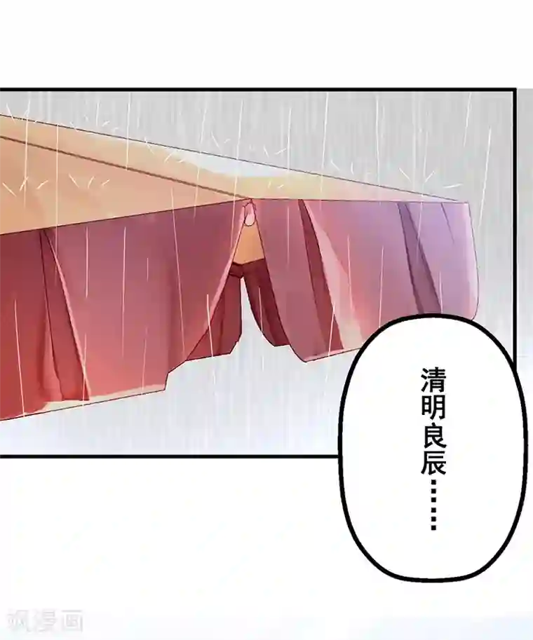 陛下请自重第7话 撑伞是个苦差事