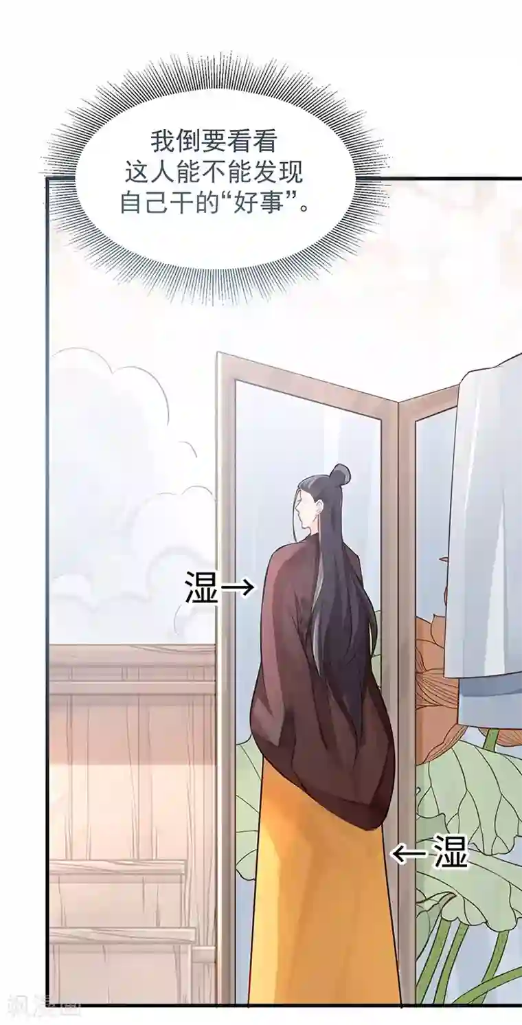 陛下请自重第8话 你是变态吗？！