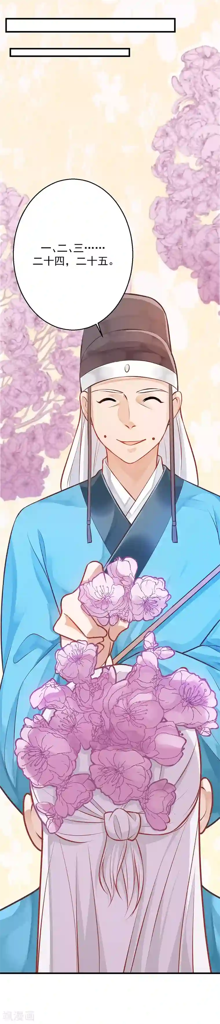 陛下请自重第9话 如花似玉小太监