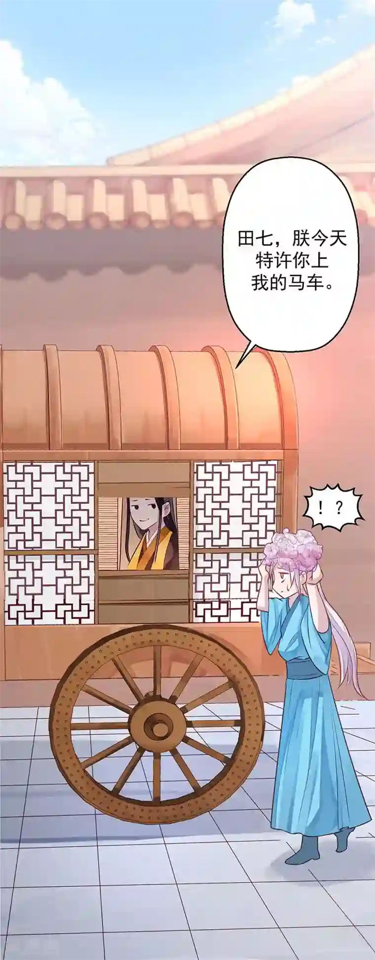 陛下请自重第9话 如花似玉小太监