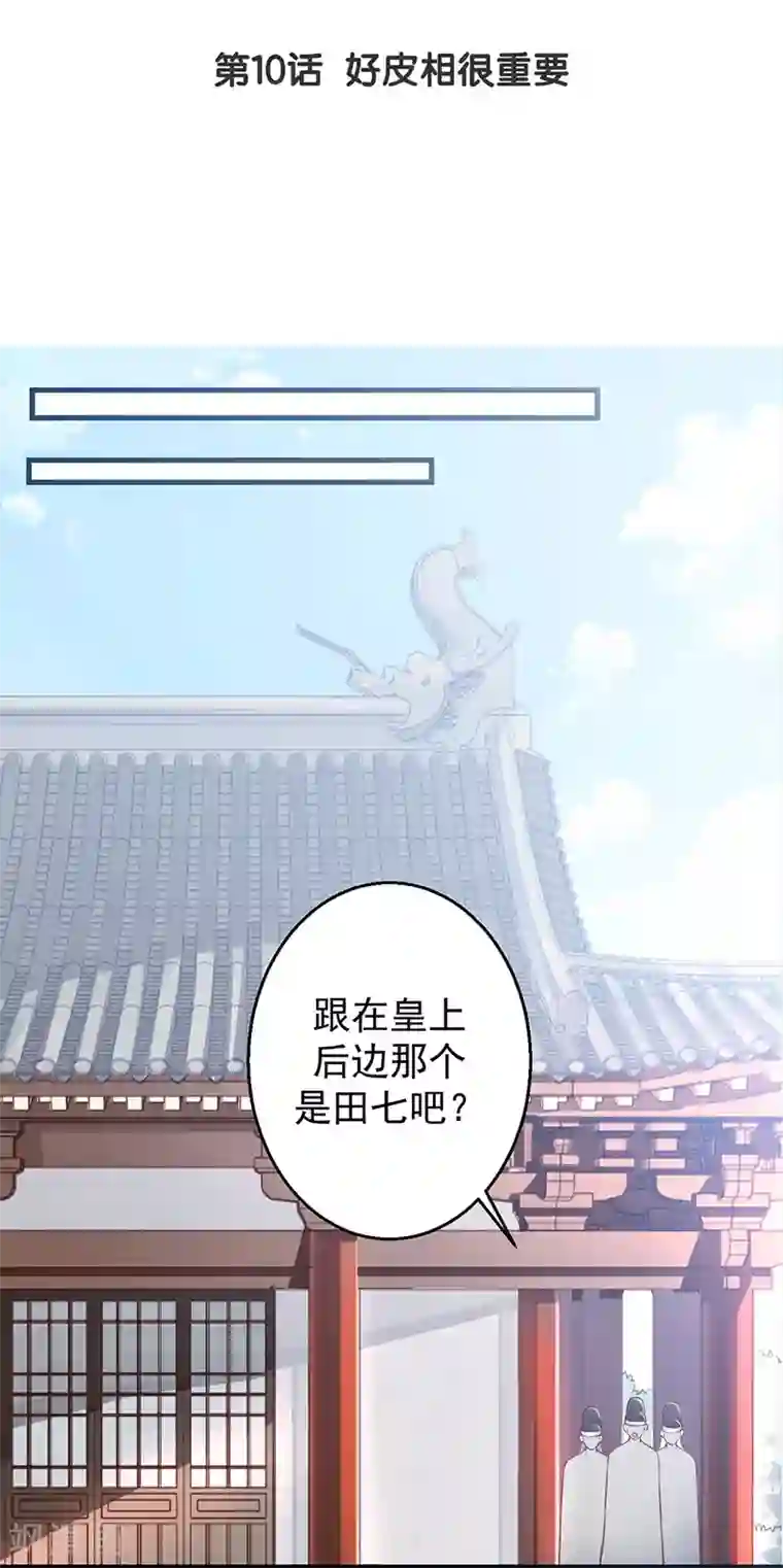 陛下请自重第10话 好皮相很重要