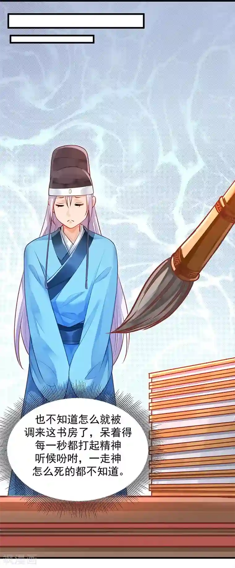 陛下请自重第10话 好皮相很重要