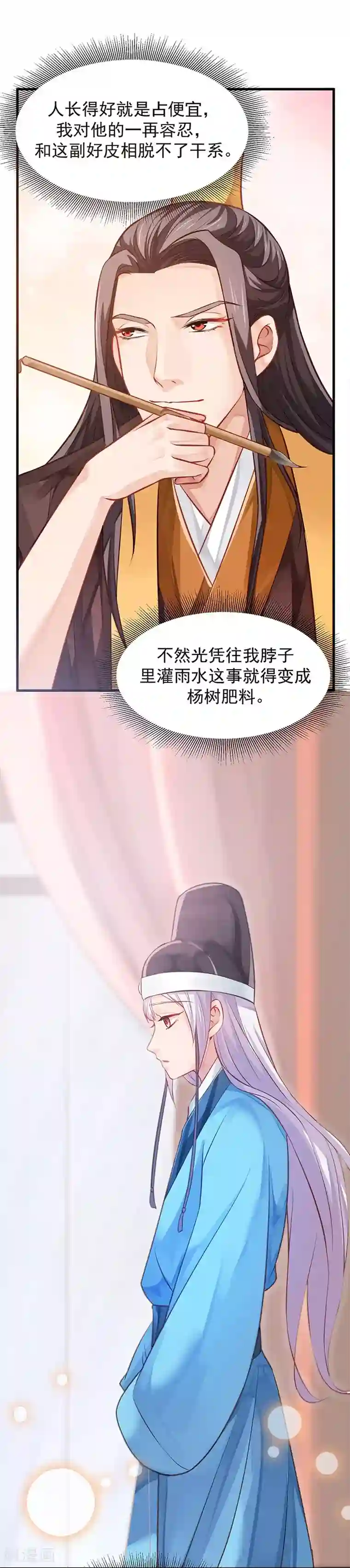 陛下请自重第10话 好皮相很重要