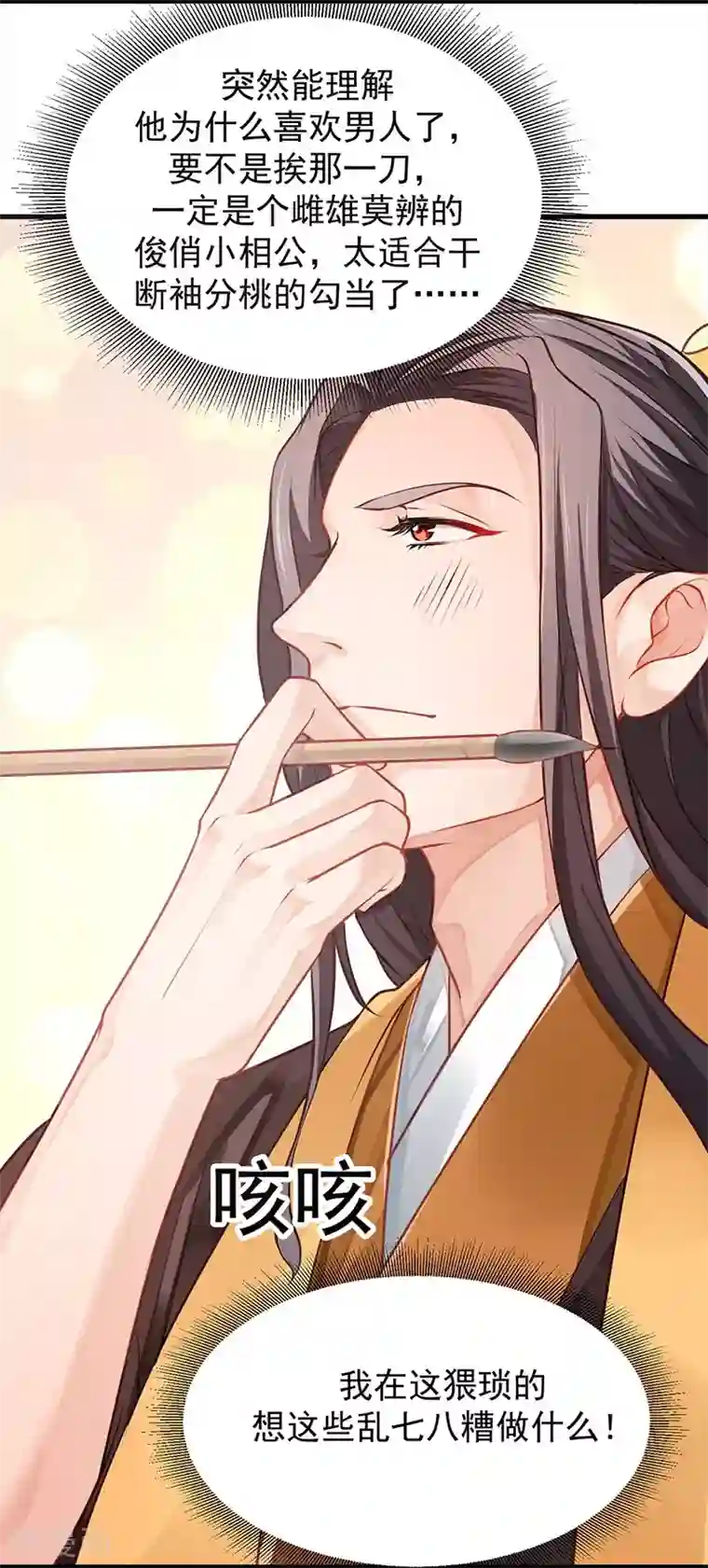 陛下请自重第10话 好皮相很重要