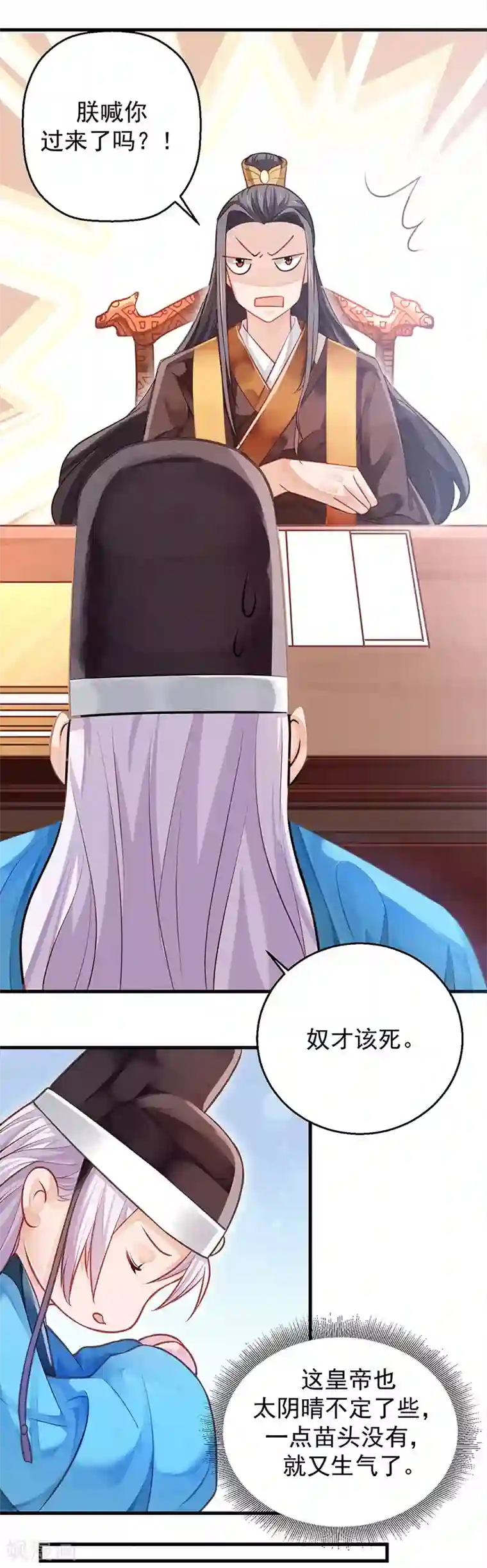陛下请自重第10话 好皮相很重要