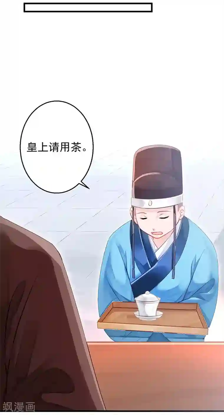 陛下请自重第10话 好皮相很重要