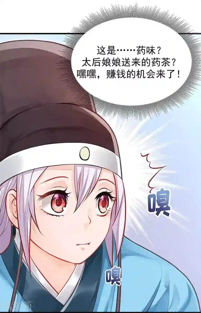 陛下请自重第10话 好皮相很重要