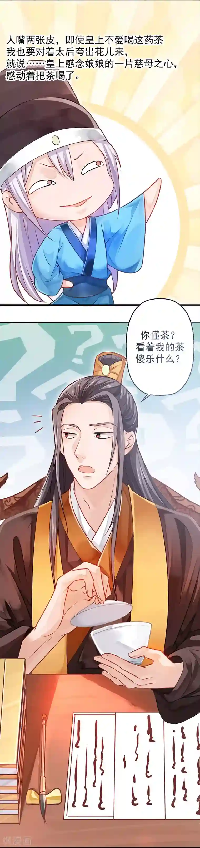 陛下请自重第10话 好皮相很重要