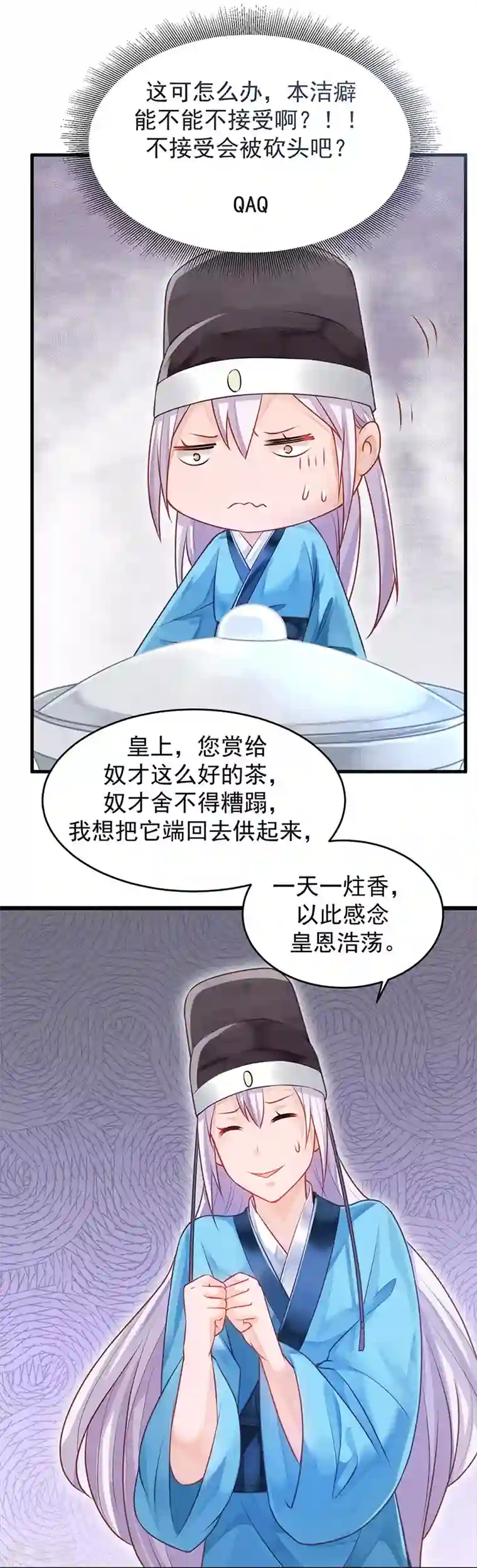 陛下请自重第10话 好皮相很重要