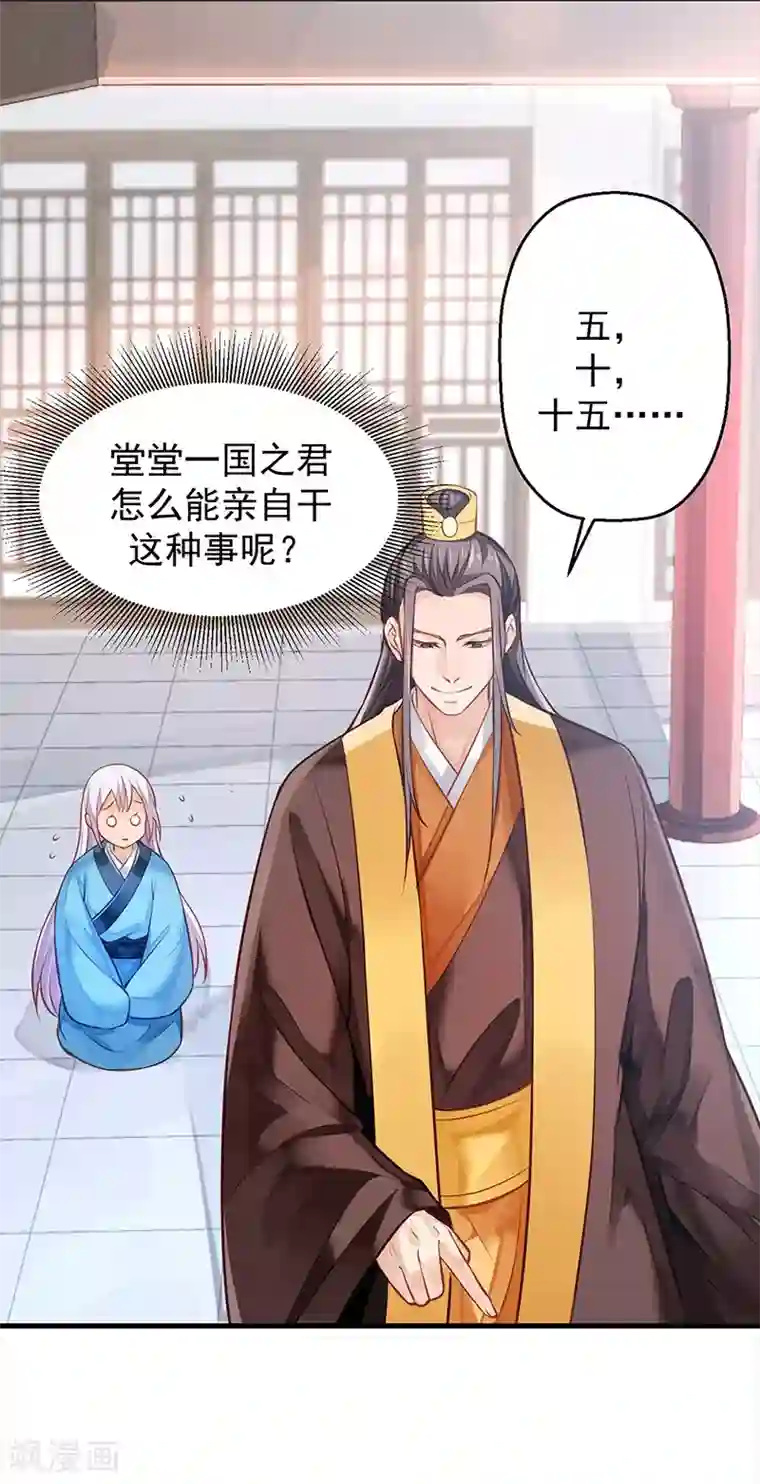 陛下请自重第10话 好皮相很重要