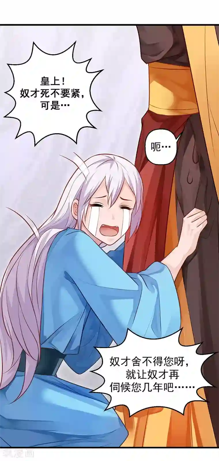 陛下请自重第10话 好皮相很重要