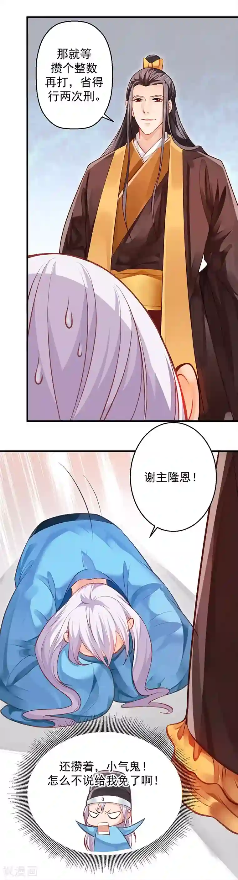 陛下请自重第10话 好皮相很重要