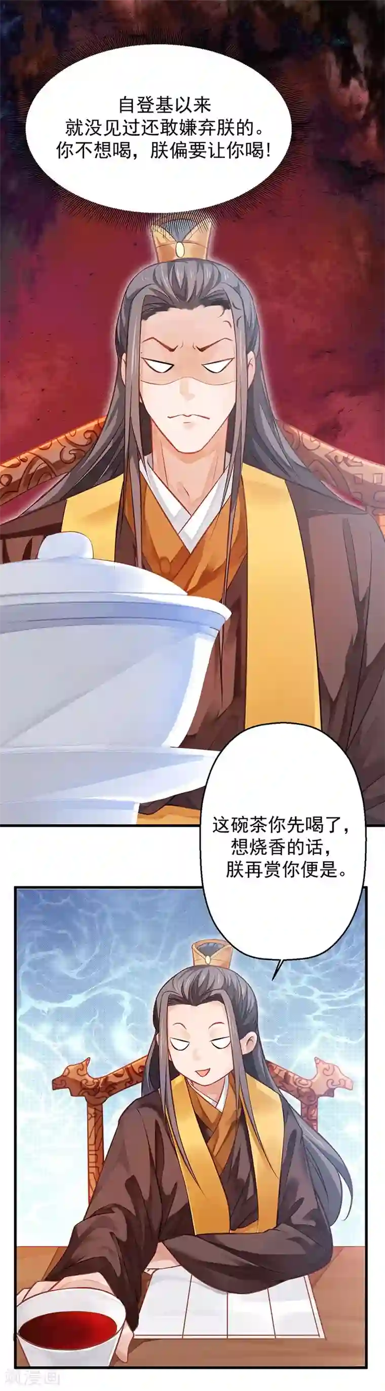 陛下请自重第11话 御赐药茶