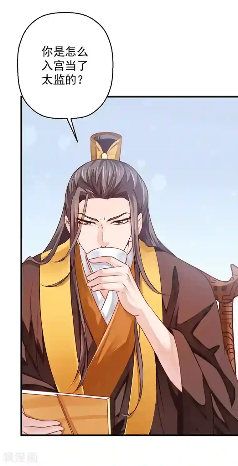 陛下请自重第11话 御赐药茶