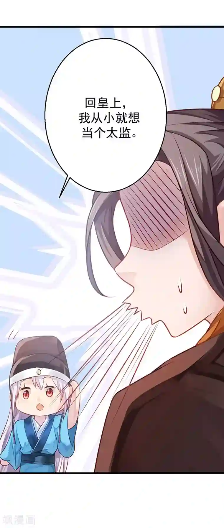 陛下请自重第11话 御赐药茶