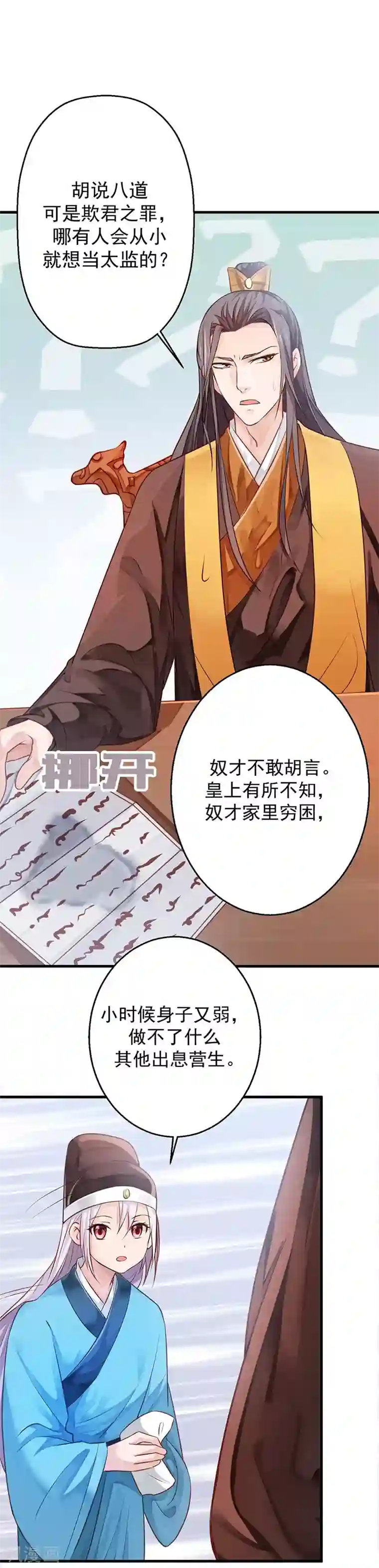 陛下请自重第11话 御赐药茶