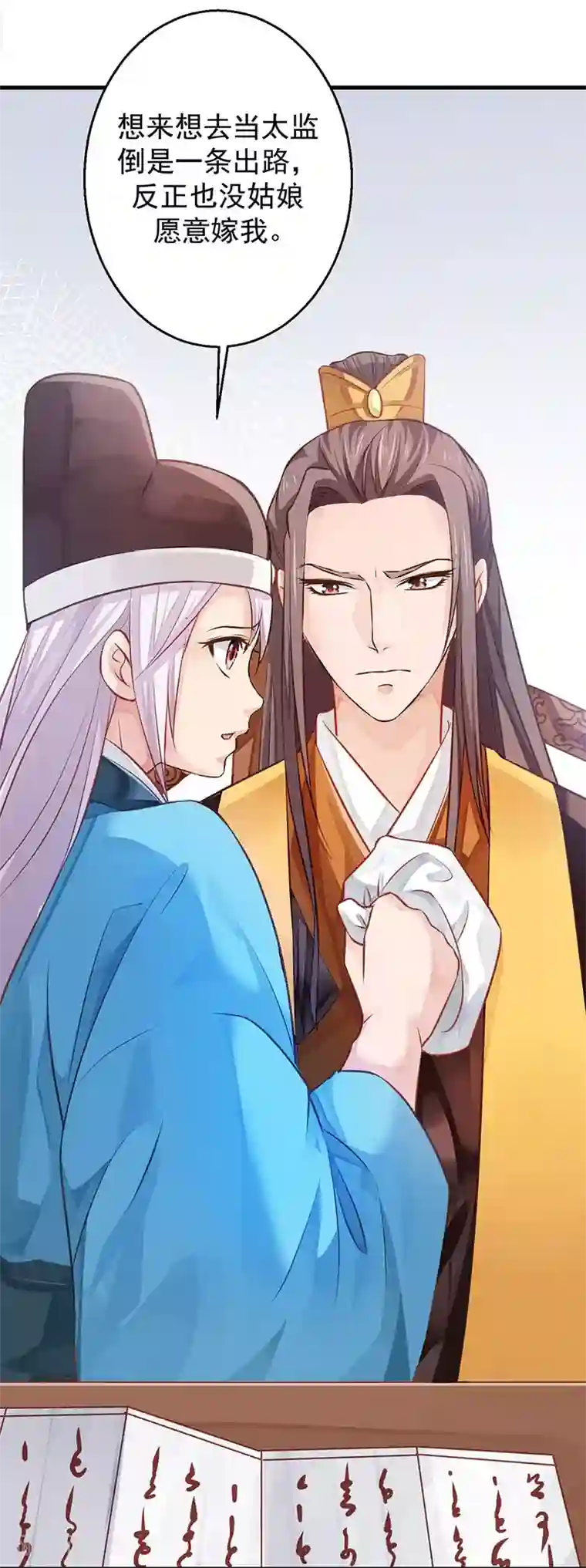 陛下请自重第11话 御赐药茶