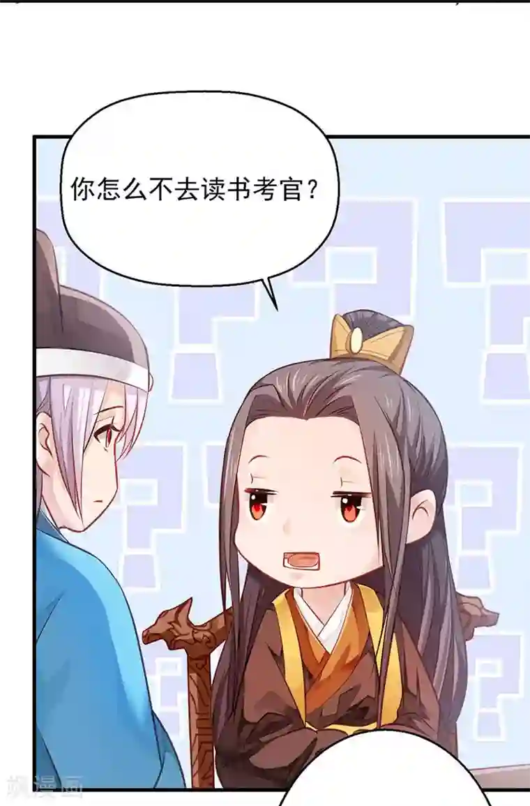 陛下请自重第11话 御赐药茶