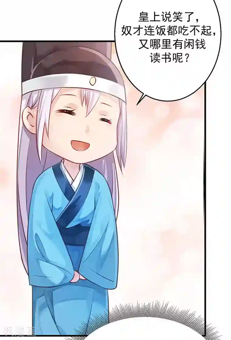 陛下请自重第11话 御赐药茶