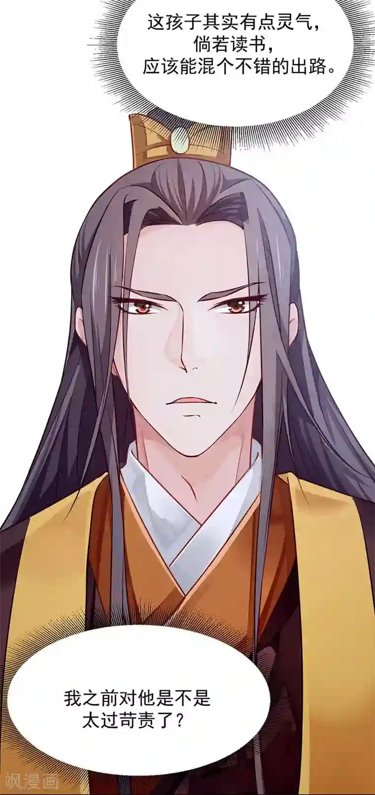 陛下请自重第11话 御赐药茶