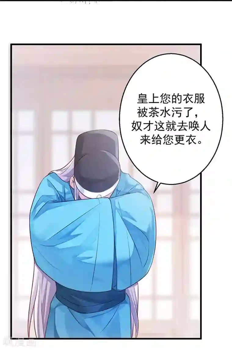 陛下请自重第11话 御赐药茶