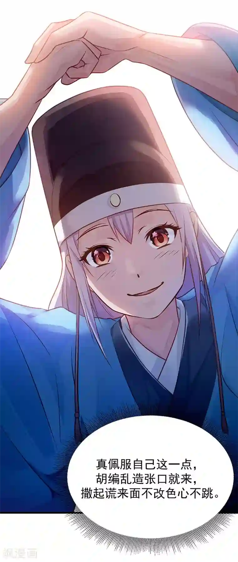 陛下请自重第11话 御赐药茶
