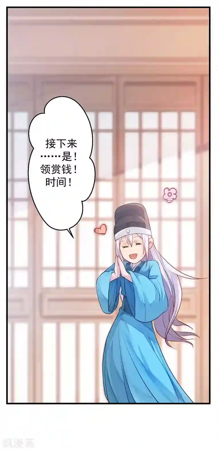 陛下请自重第11话 御赐药茶