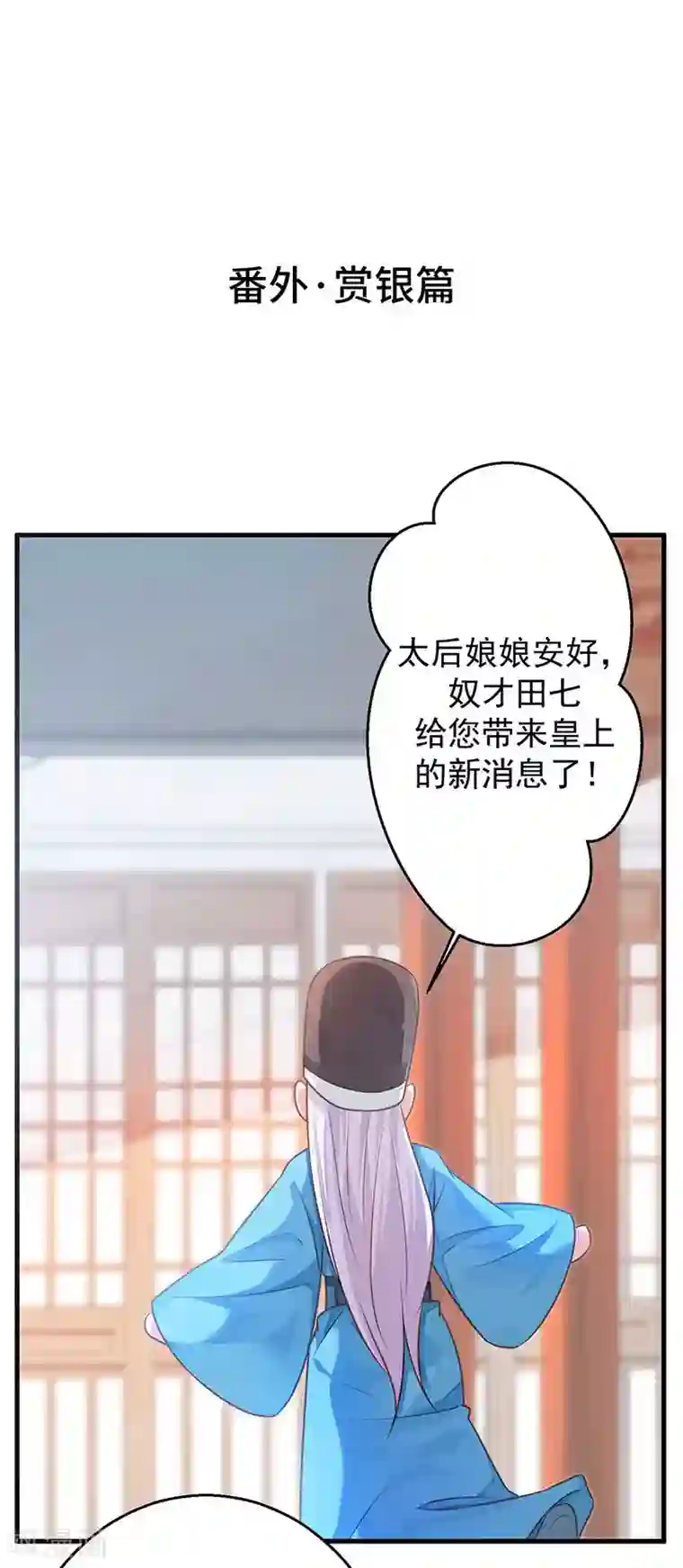 陛下请自重第11话 御赐药茶