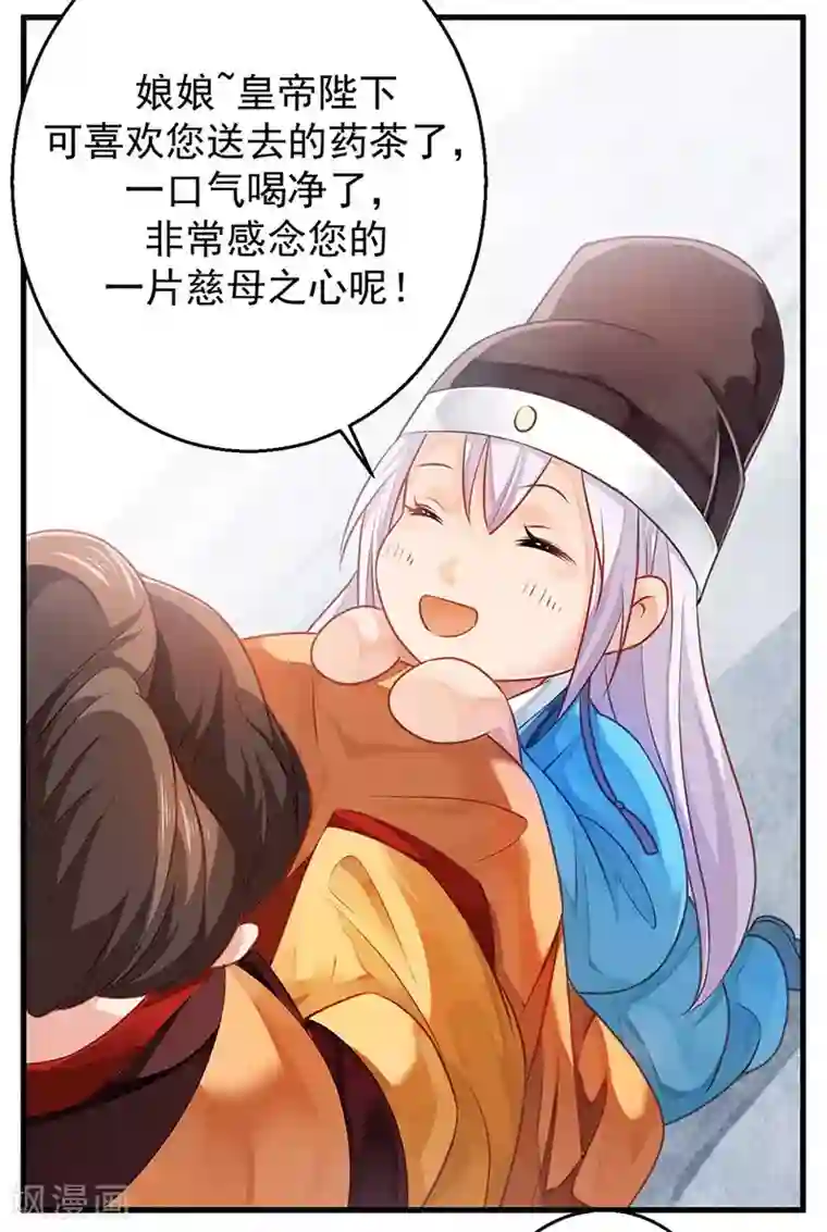 陛下请自重第11话 御赐药茶