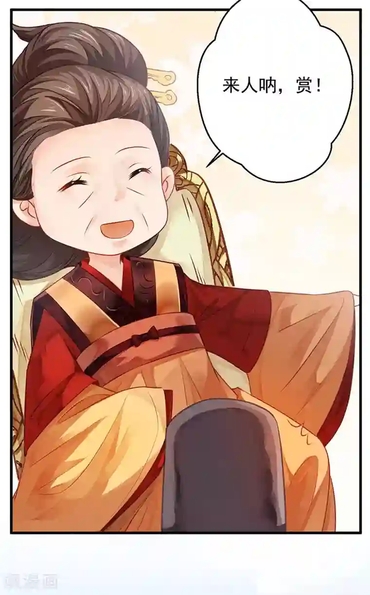 陛下请自重第11话 御赐药茶