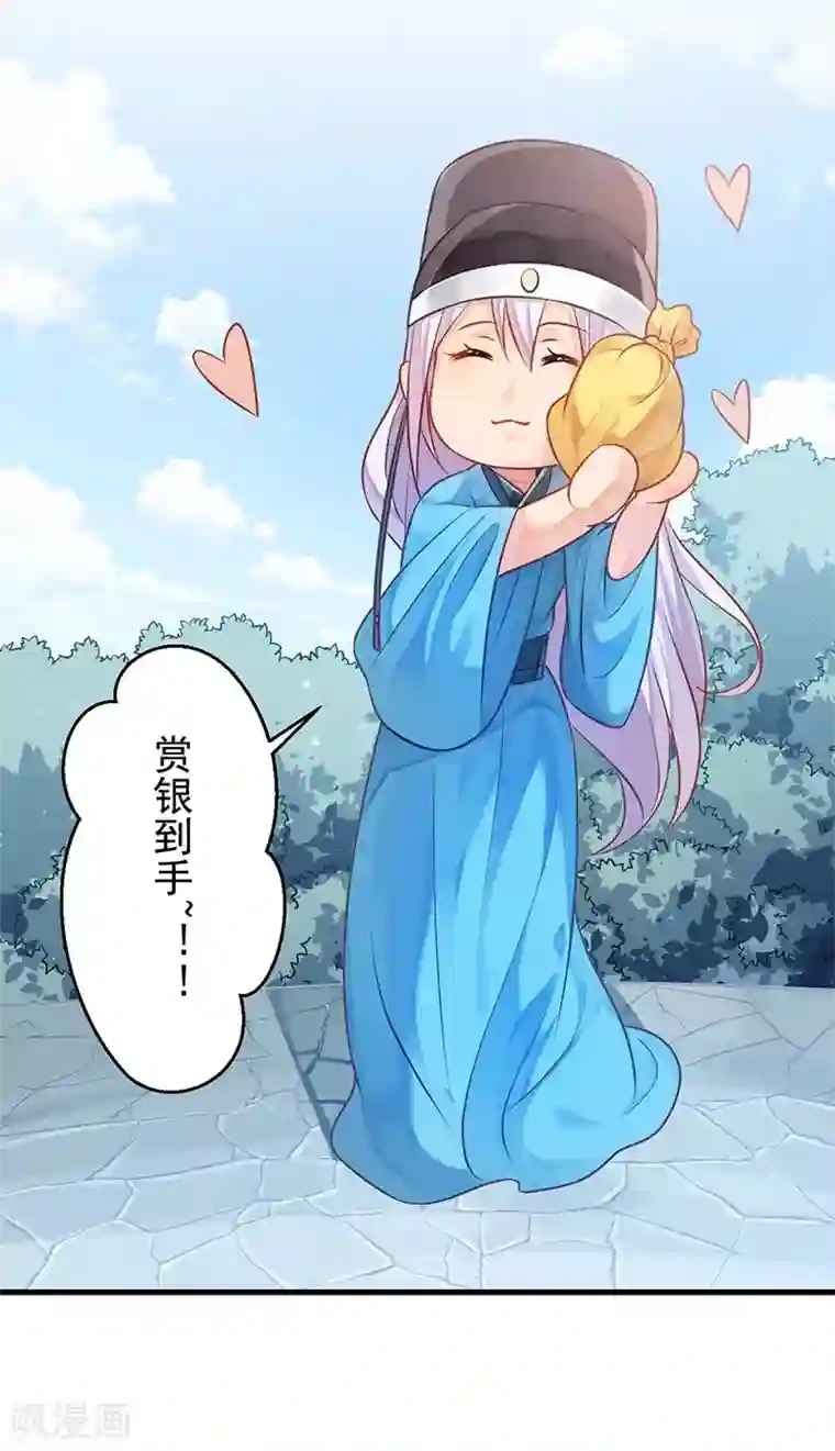 陛下请自重第11话 御赐药茶
