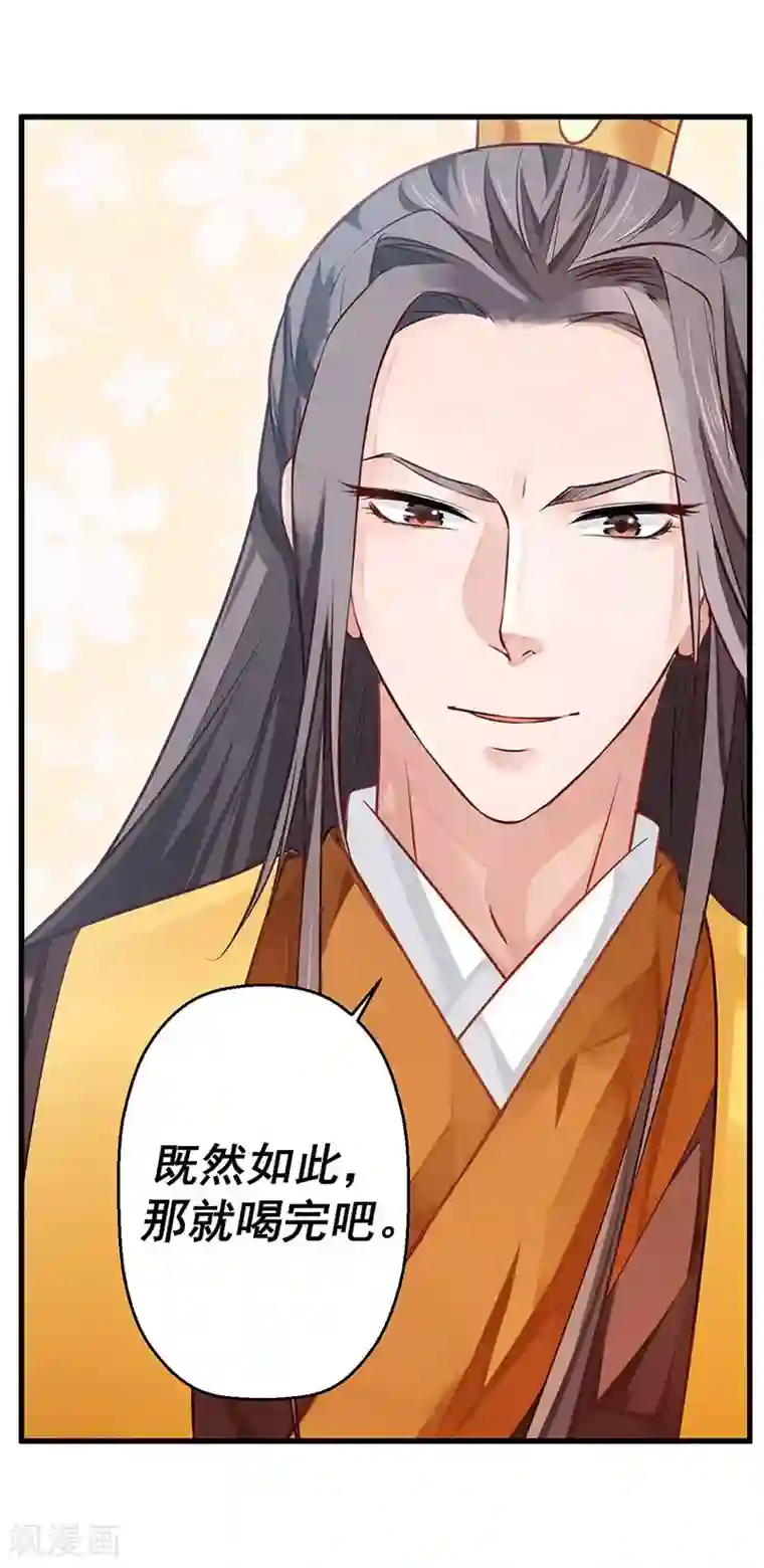 陛下请自重第11话 御赐药茶