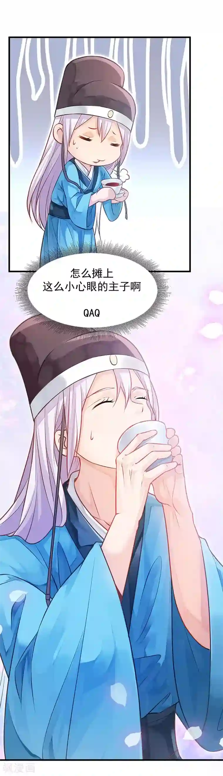 陛下请自重第11话 御赐药茶