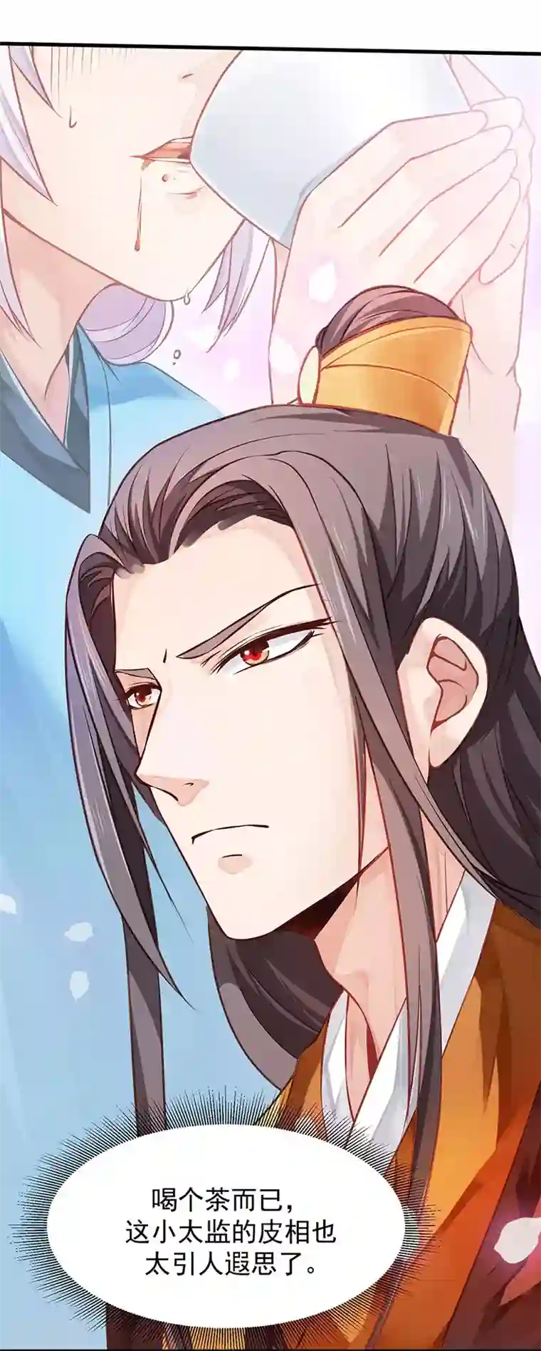 陛下请自重第11话 御赐药茶