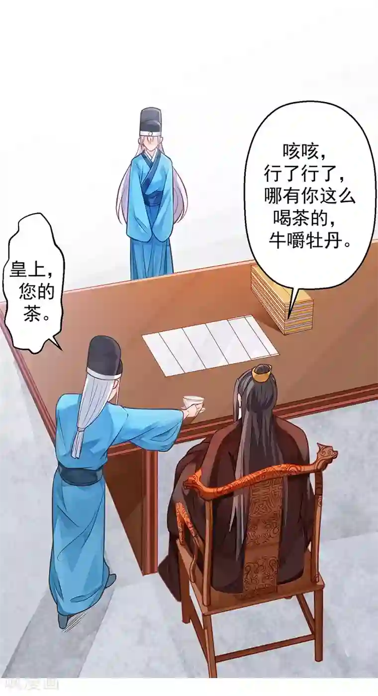 陛下请自重第11话 御赐药茶