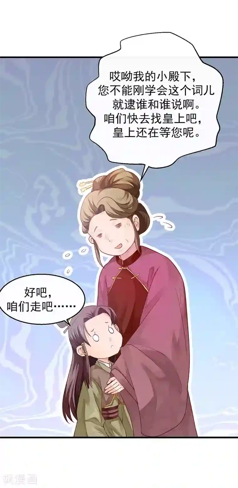 陛下请自重第12话 师徒谈话