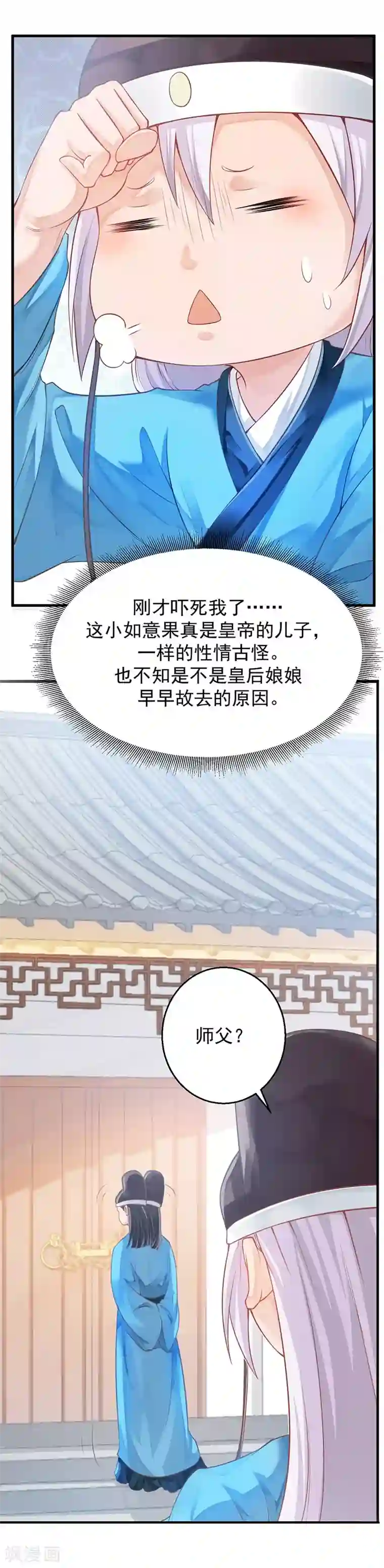 陛下请自重第12话 师徒谈话
