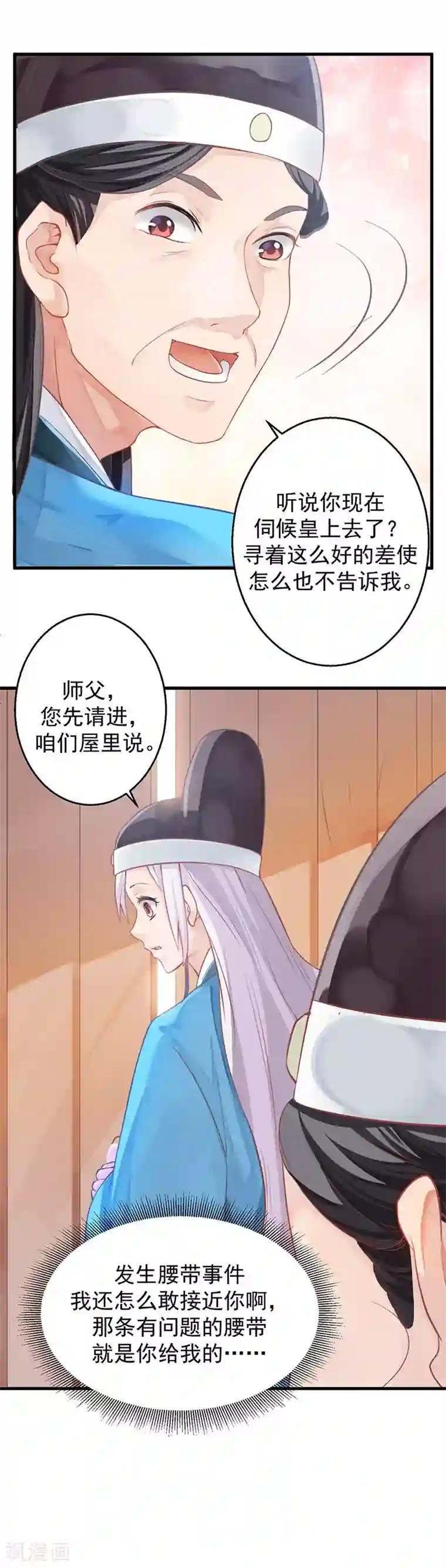 陛下请自重第12话 师徒谈话