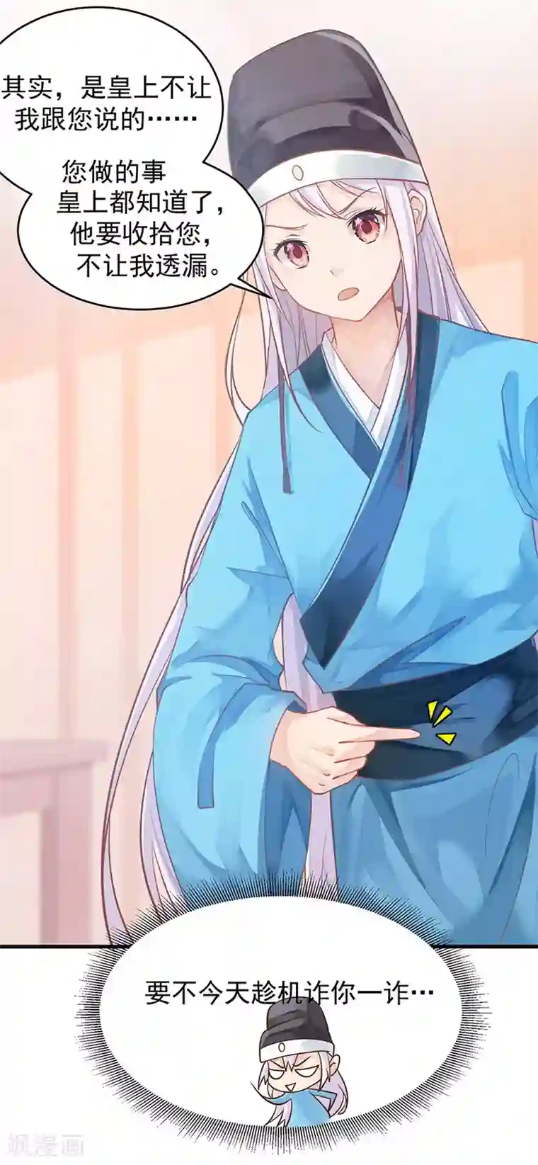 陛下请自重第12话 师徒谈话